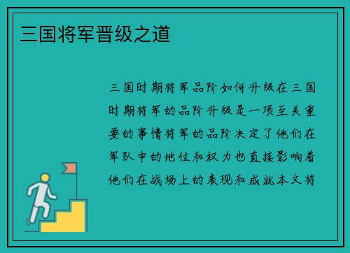 三国将军晋级之道